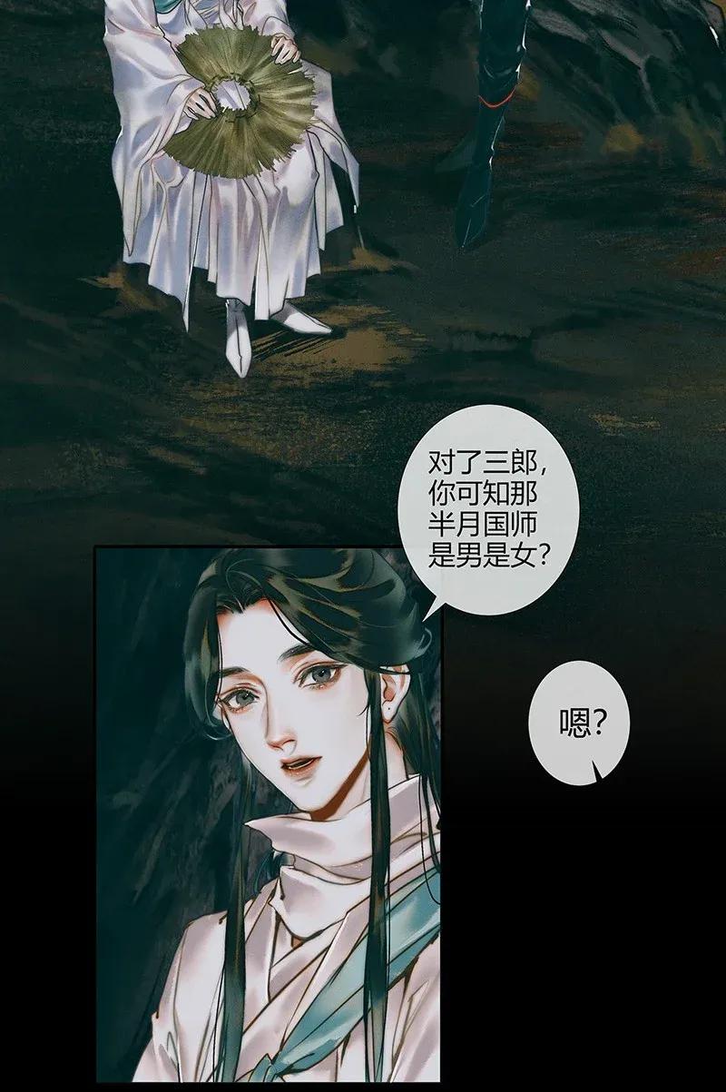 天官赐福 033 岩穴奇遇 第20页