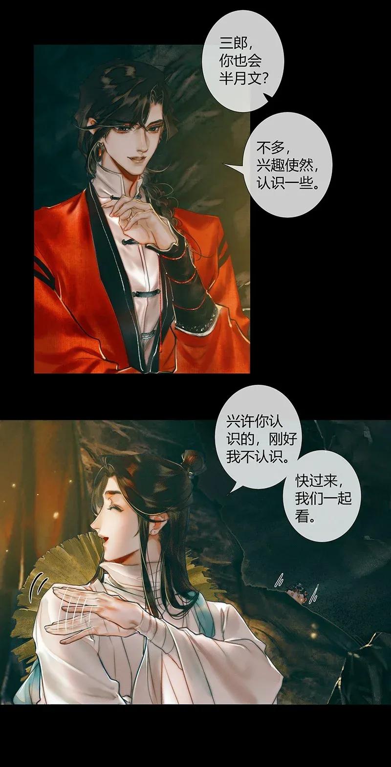 天官赐福 034 将军墓冢 壹 第21页