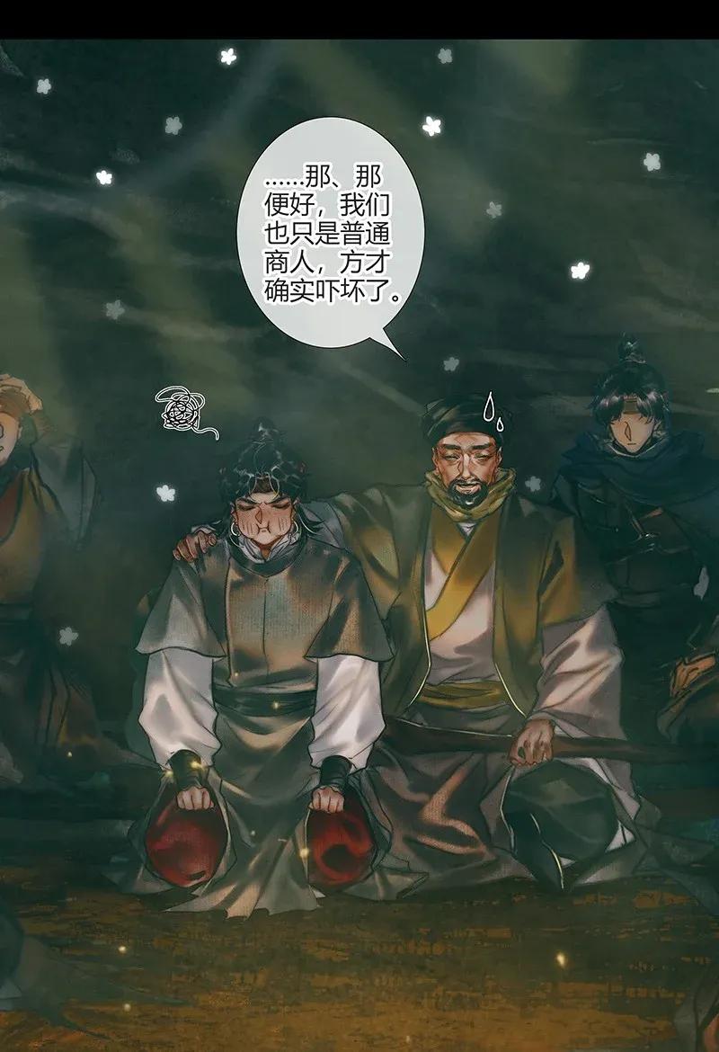 天官赐福 034 将军墓冢 壹 第12页