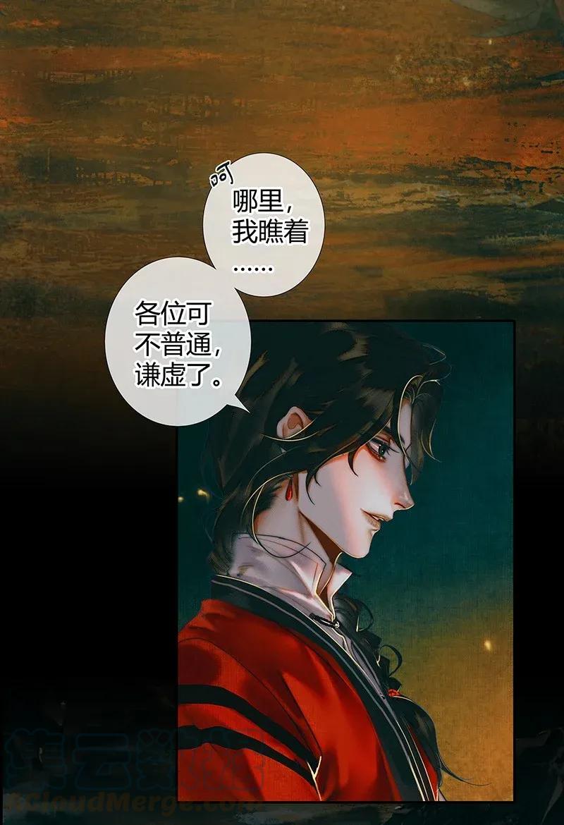 天官赐福 034 将军墓冢 壹 第13页