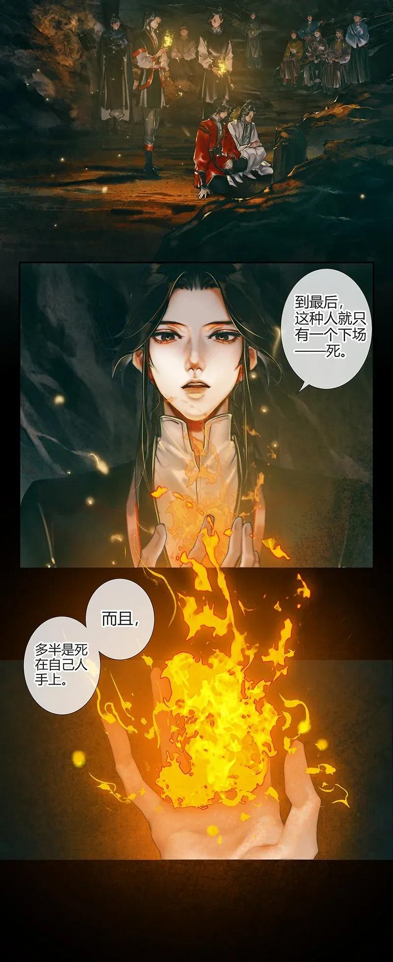 天官赐福 035 将军墓冢 贰 第2页
