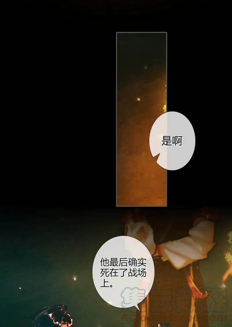 天官赐福 035 将军墓冢 贰 第3页