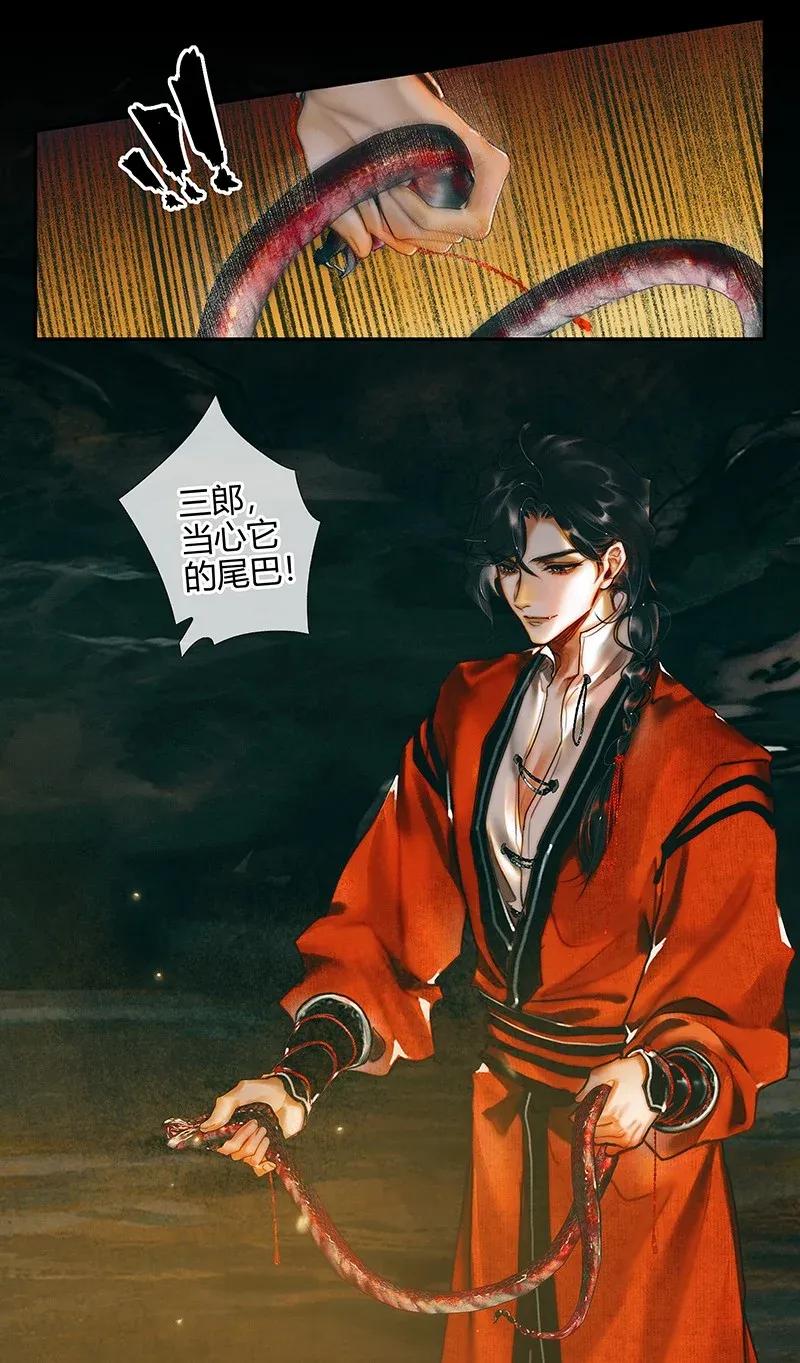 天官赐福 035 将军墓冢 贰 第14页
