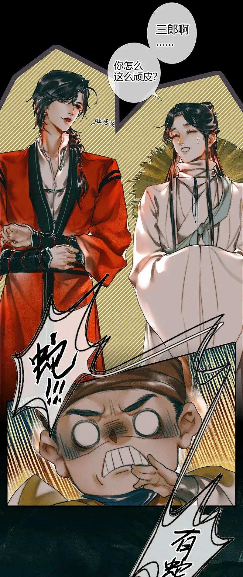 天官赐福 035 将军墓冢 贰 第10页