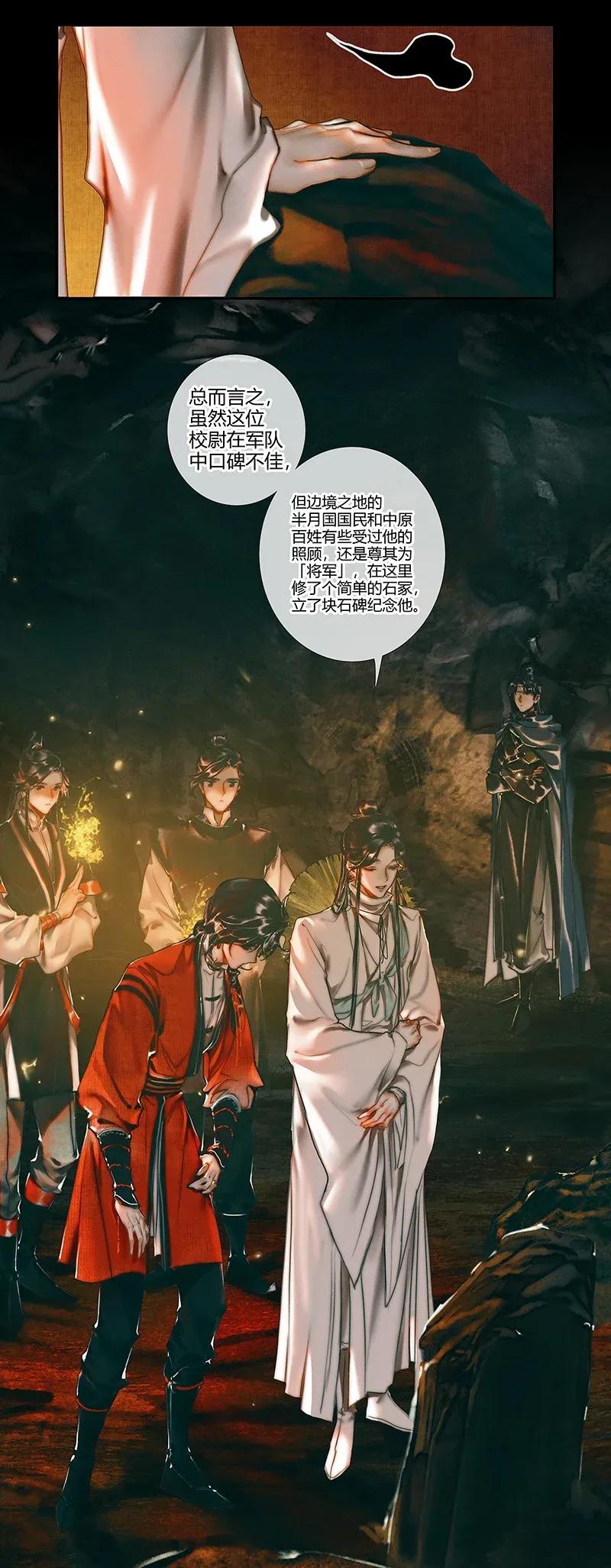 天官赐福 035 将军墓冢 贰 第8页