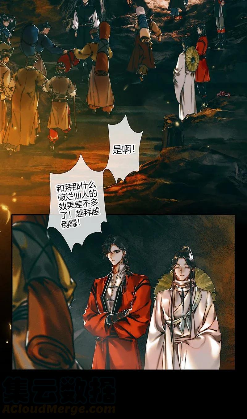 天官赐福 035 将军墓冢 贰 第24页