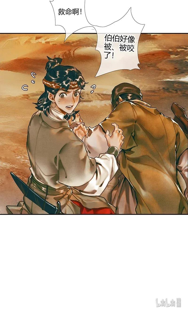 天官赐福 035 将军墓冢 贰 第28页