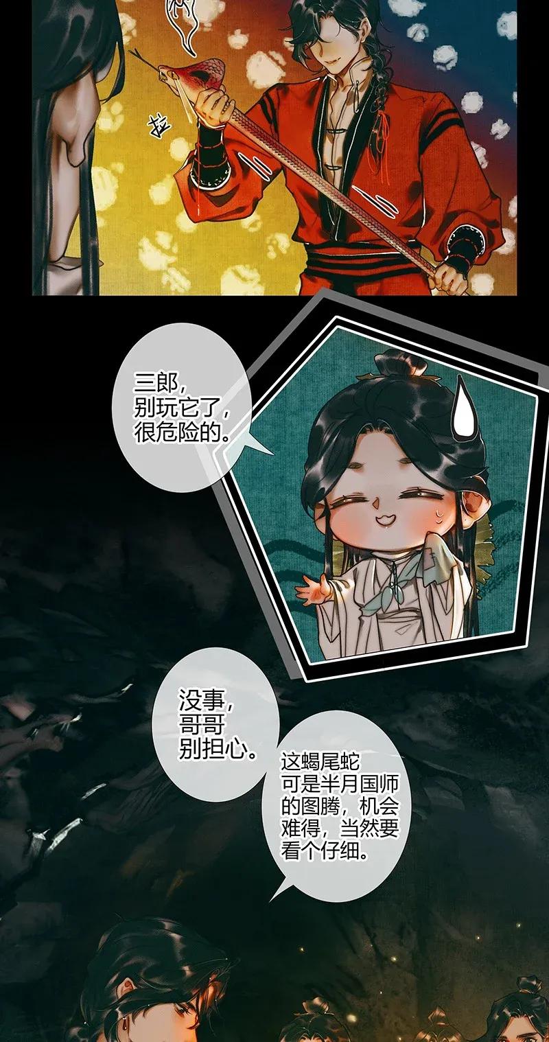 天官赐福 035 将军墓冢 贰 第17页