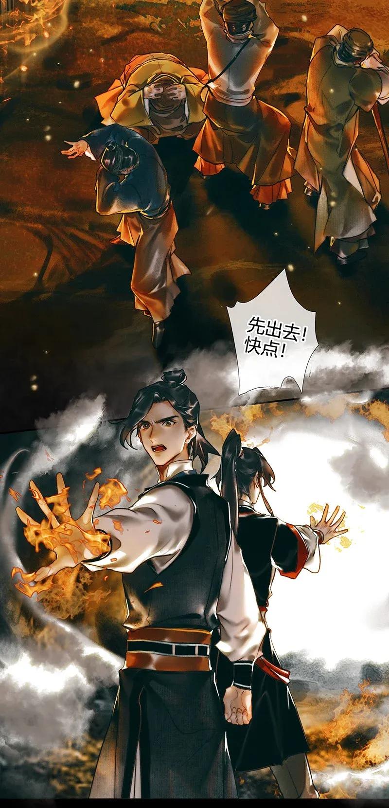 天官赐福 035 将军墓冢 贰 第22页