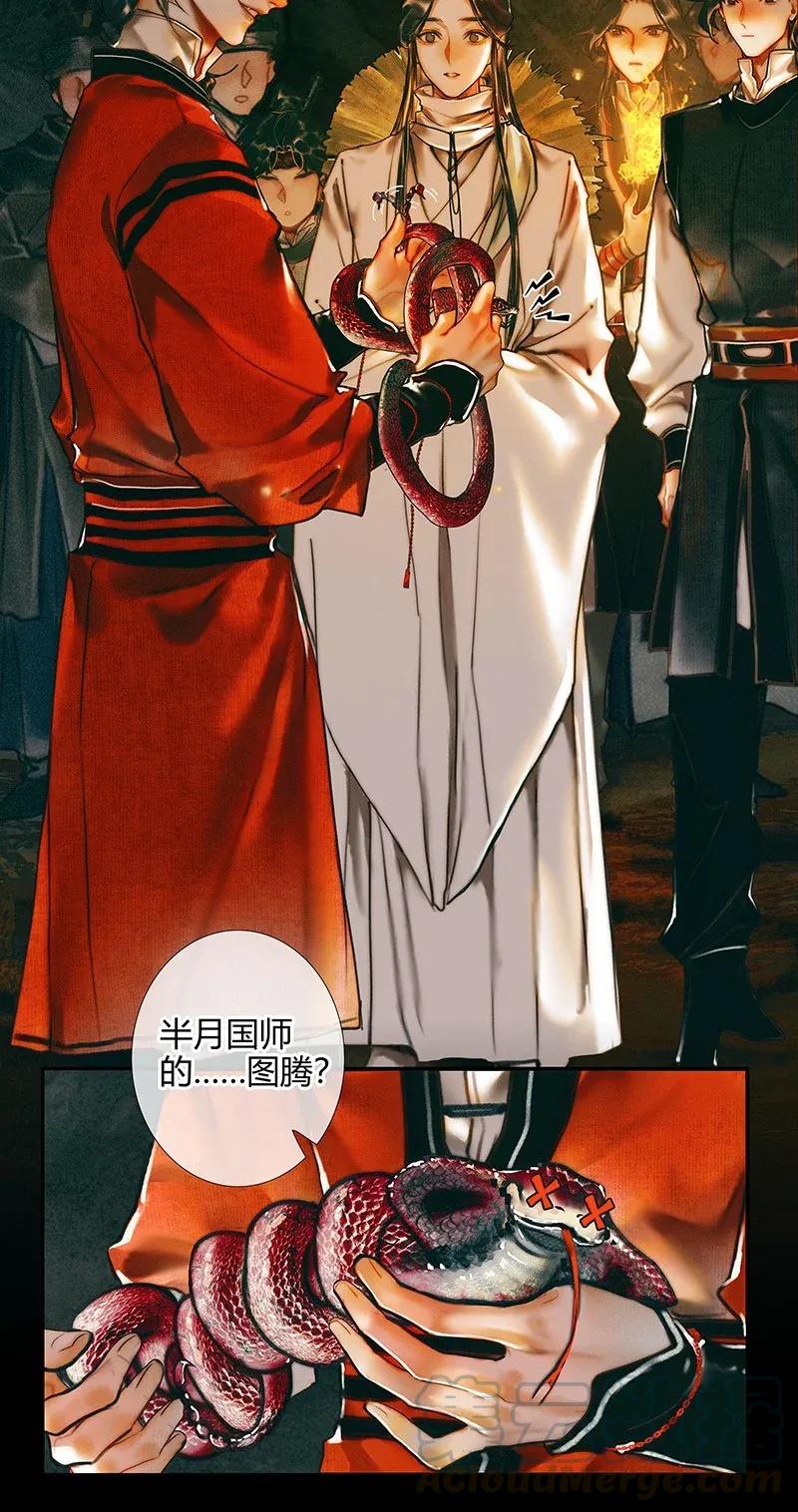 天官赐福 035 将军墓冢 贰 第18页