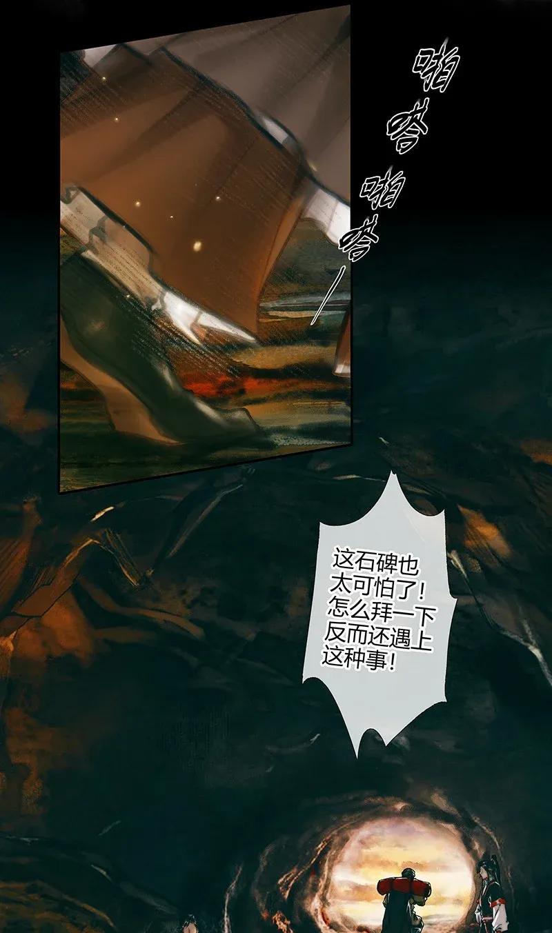 天官赐福 035 将军墓冢 贰 第23页