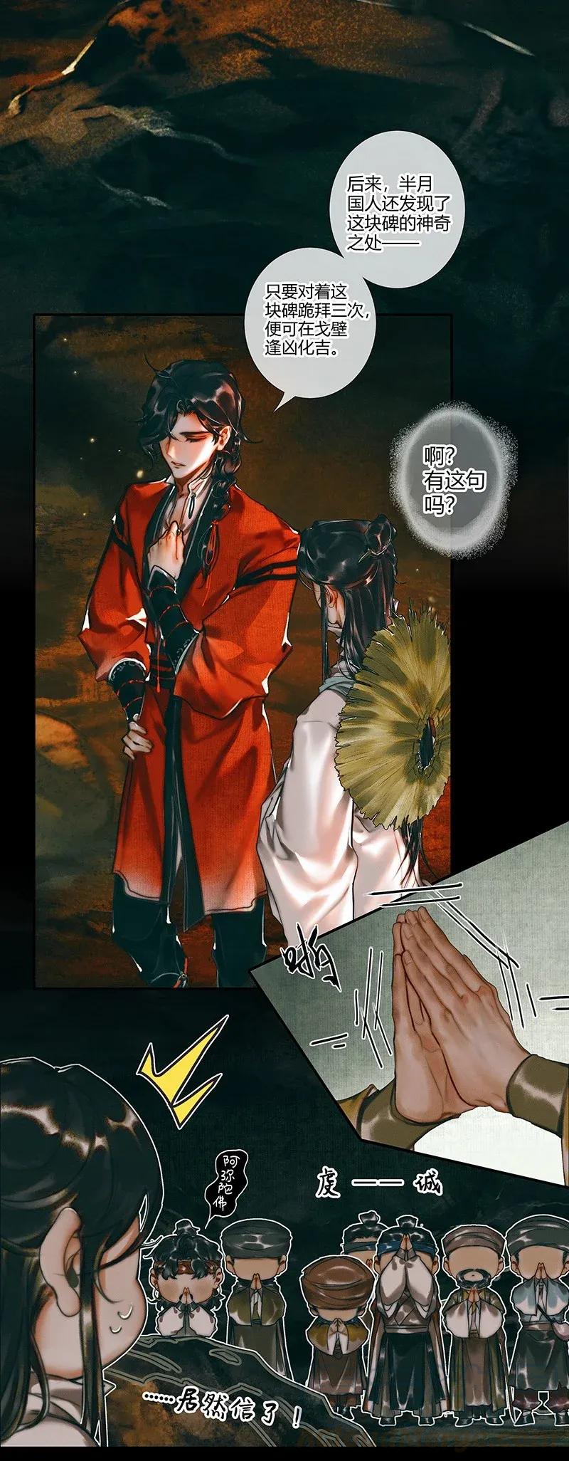 天官赐福 035 将军墓冢 贰 第9页