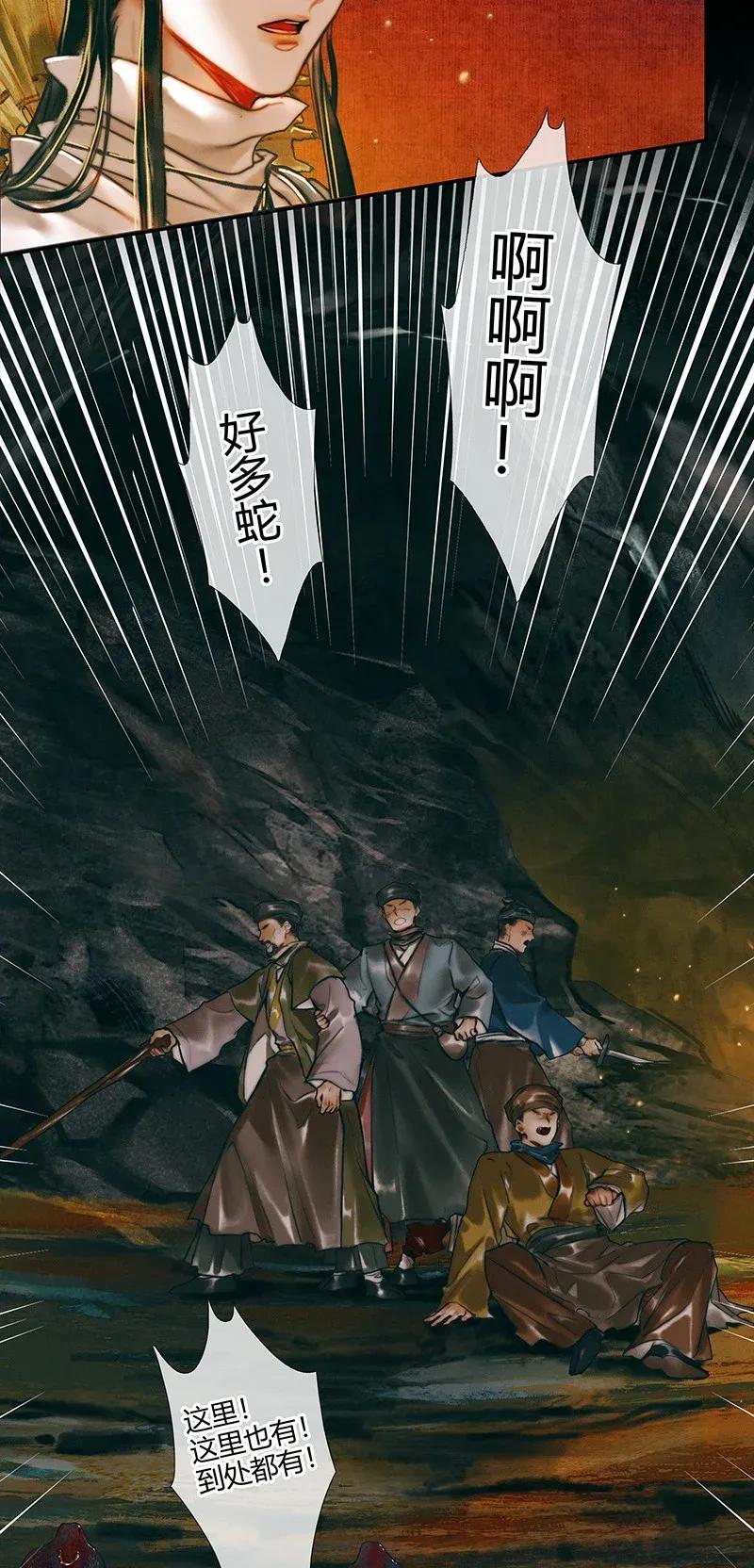 天官赐福 035 将军墓冢 贰 第20页