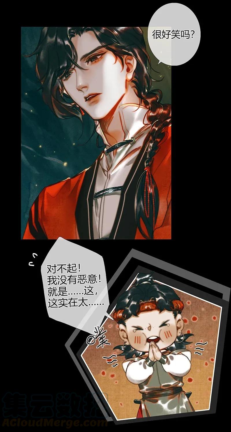 天官赐福 035 将军墓冢 贰 第6页
