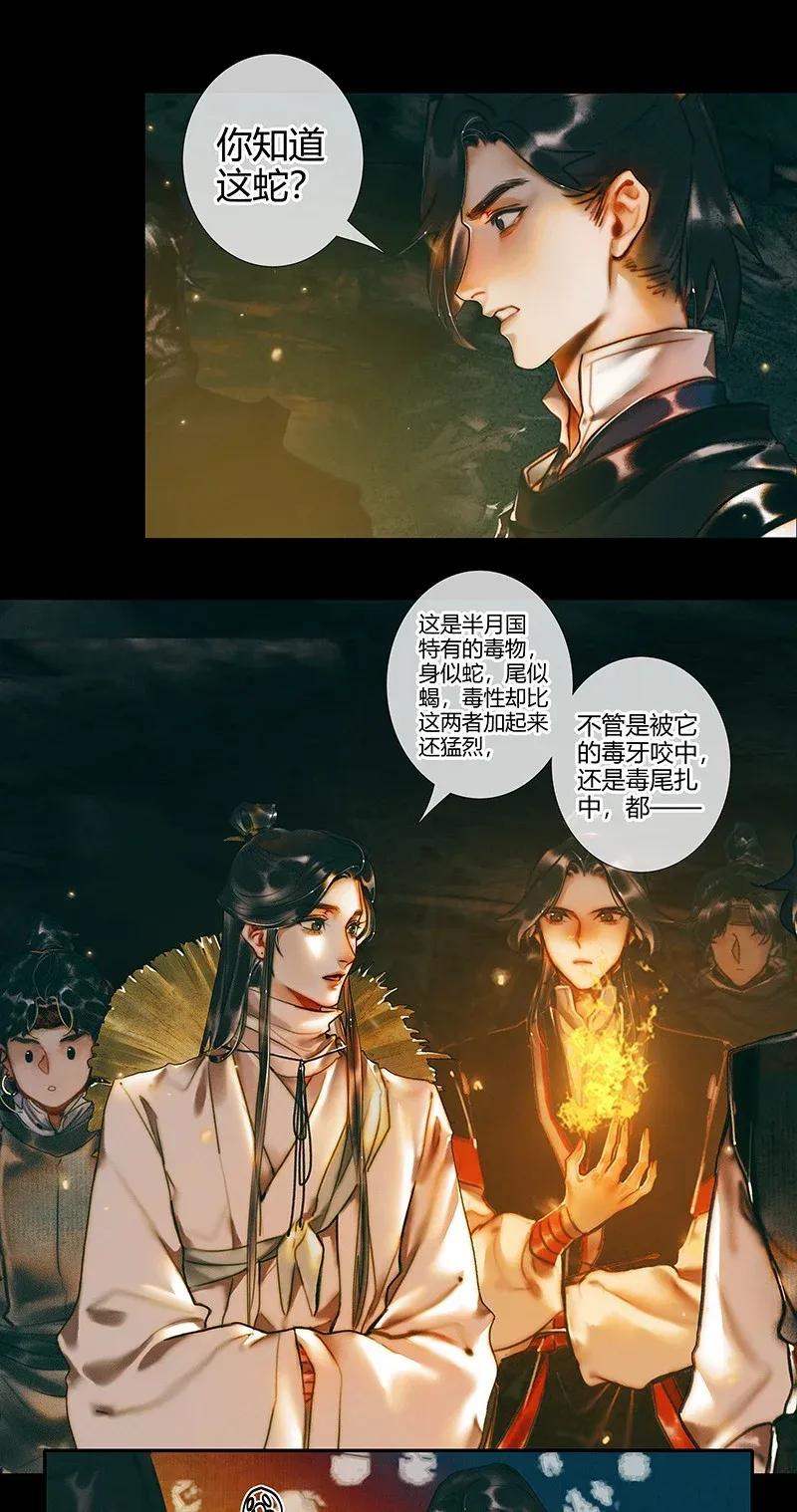 天官赐福 035 将军墓冢 贰 第16页