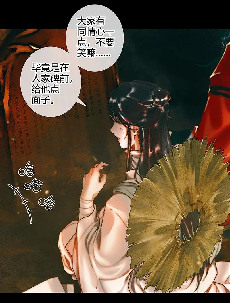 天官赐福 035 将军墓冢 贰 第7页