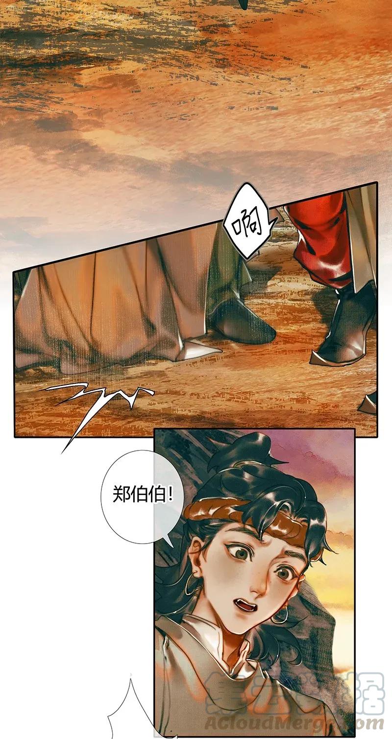 天官赐福 035 将军墓冢 贰 第27页