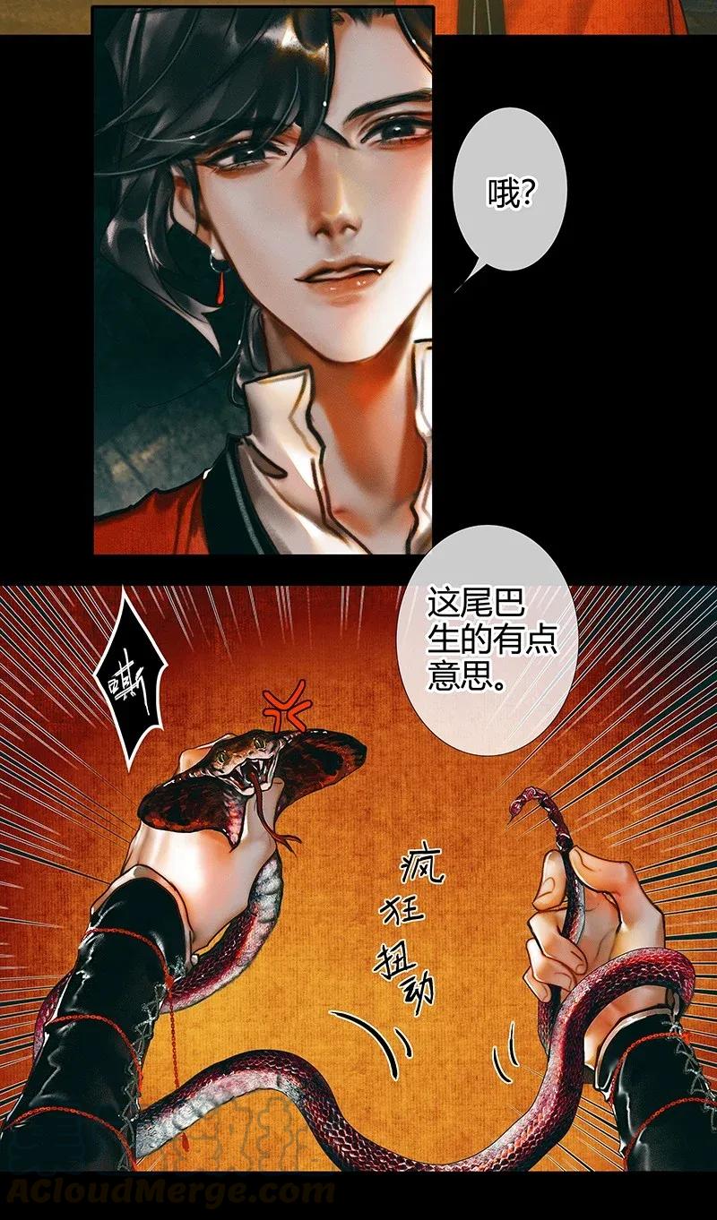 天官赐福 035 将军墓冢 贰 第15页