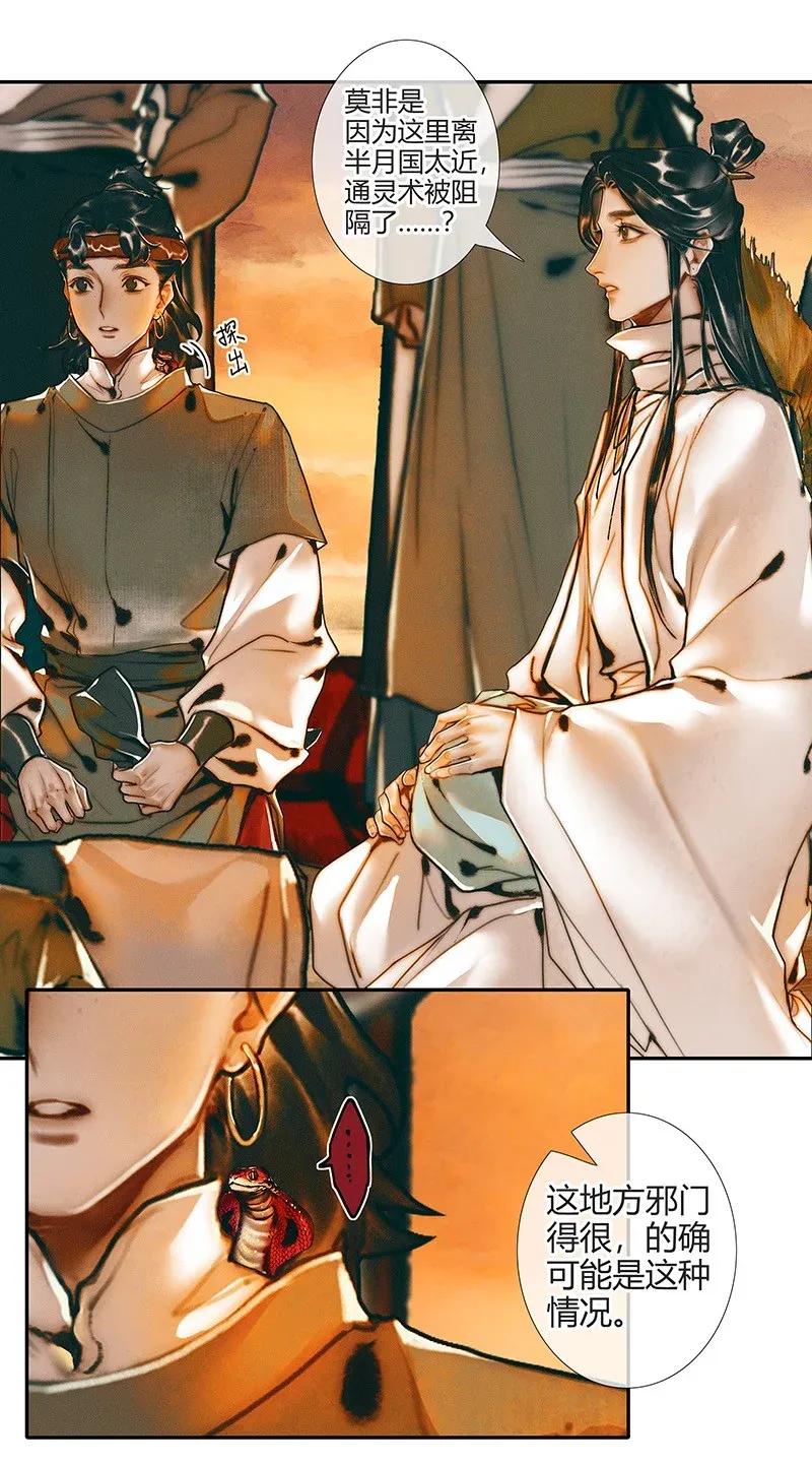 天官赐福 036 蝎尾之蛇 第23页