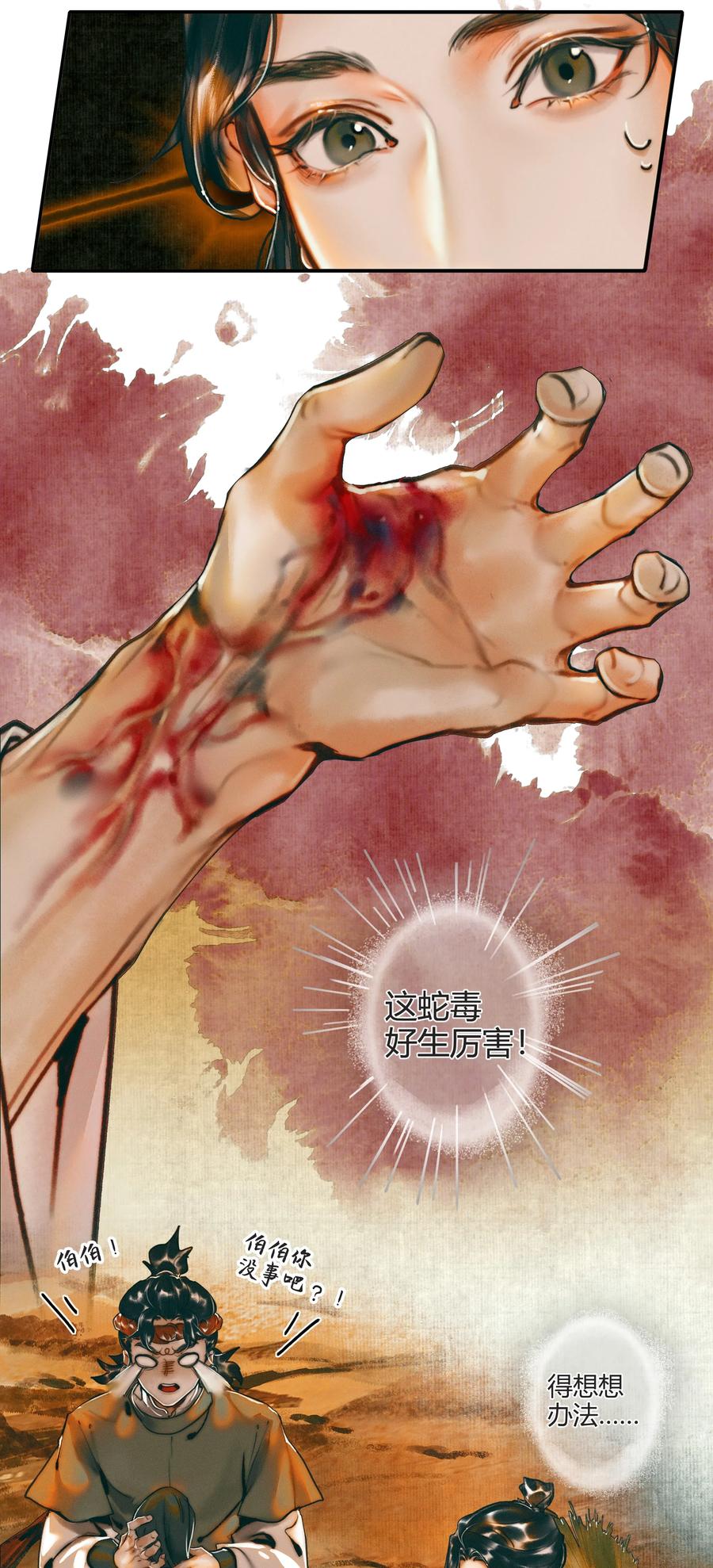 天官赐福 036 蝎尾之蛇 第6页