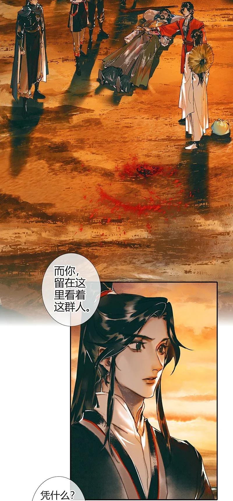 天官赐福 037 荒漠遗迹 第21页