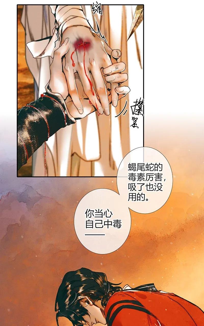天官赐福 037 荒漠遗迹 第12页