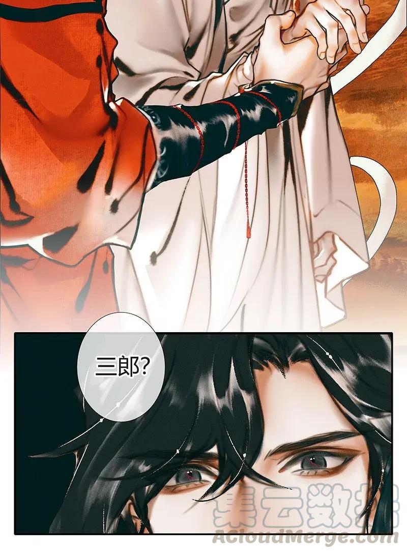 天官赐福 037 荒漠遗迹 第4页