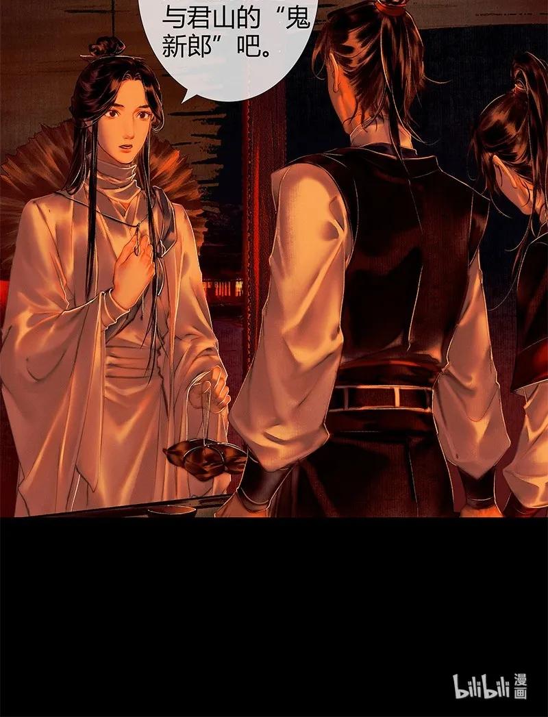 天官赐福 002 三登仙京 贰 第18页