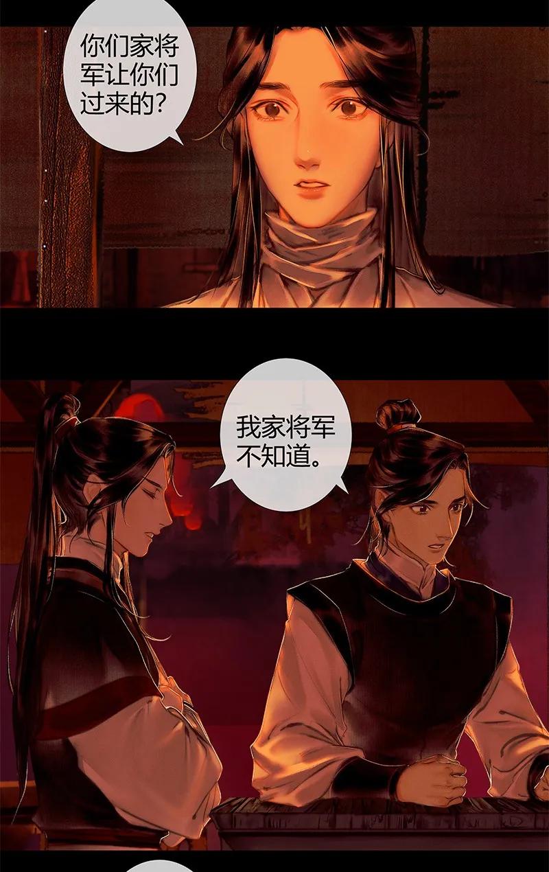 天官赐福 002 三登仙京 贰 第12页