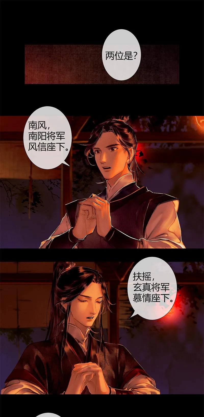 天官赐福 002 三登仙京 贰 第11页