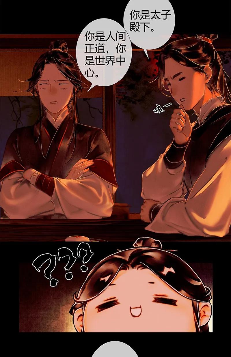 天官赐福 002 三登仙京 贰 第14页