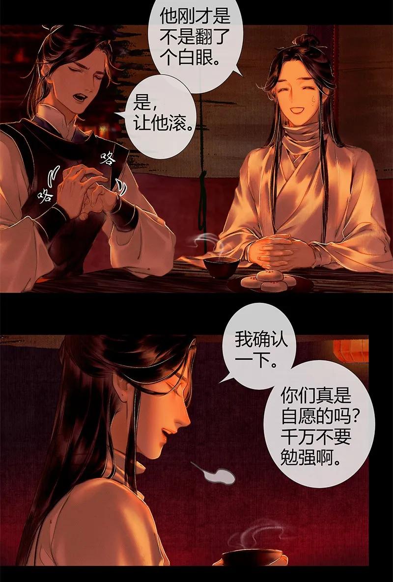 天官赐福 002 三登仙京 贰 第15页