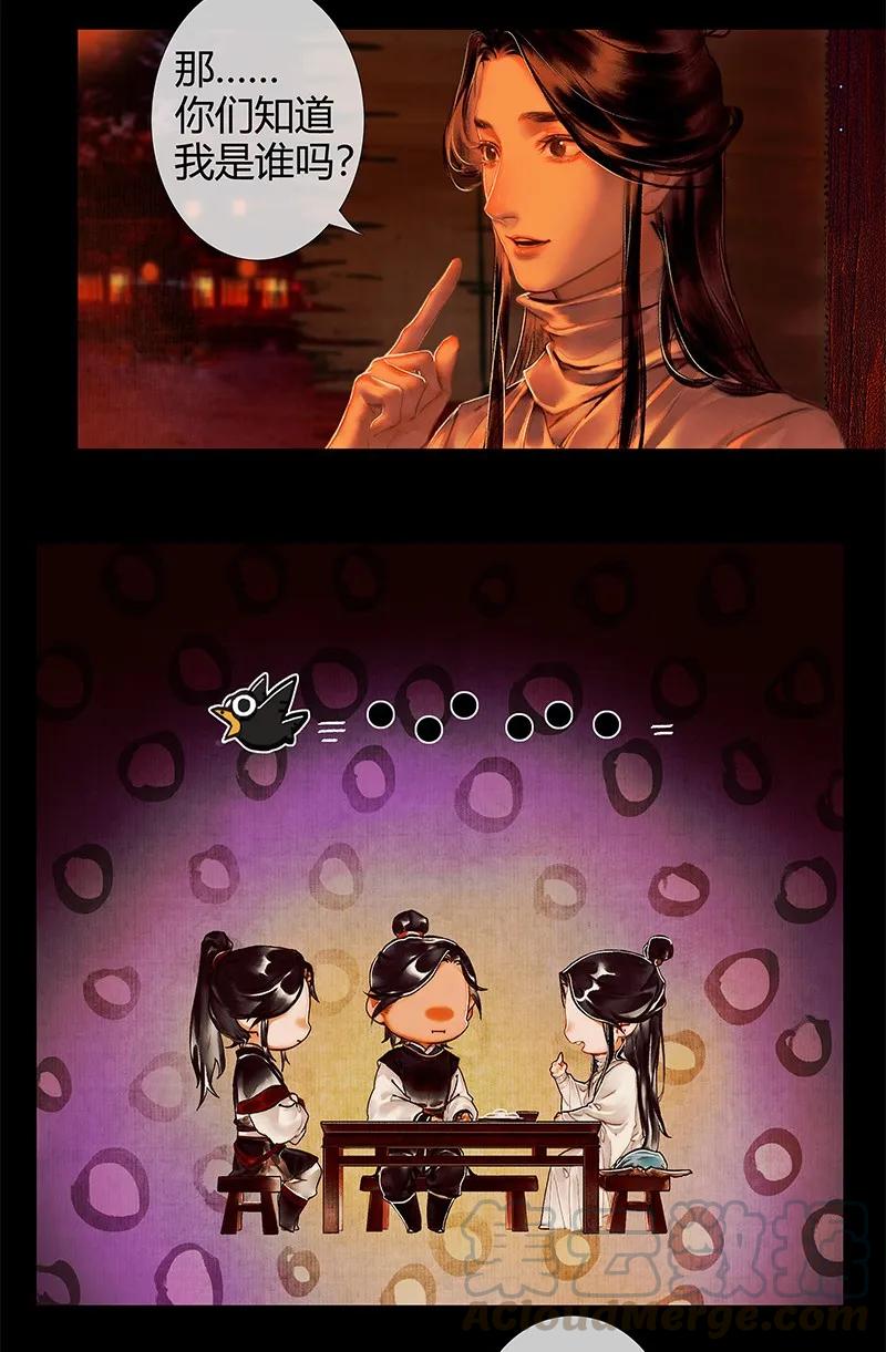 天官赐福 002 三登仙京 贰 第13页