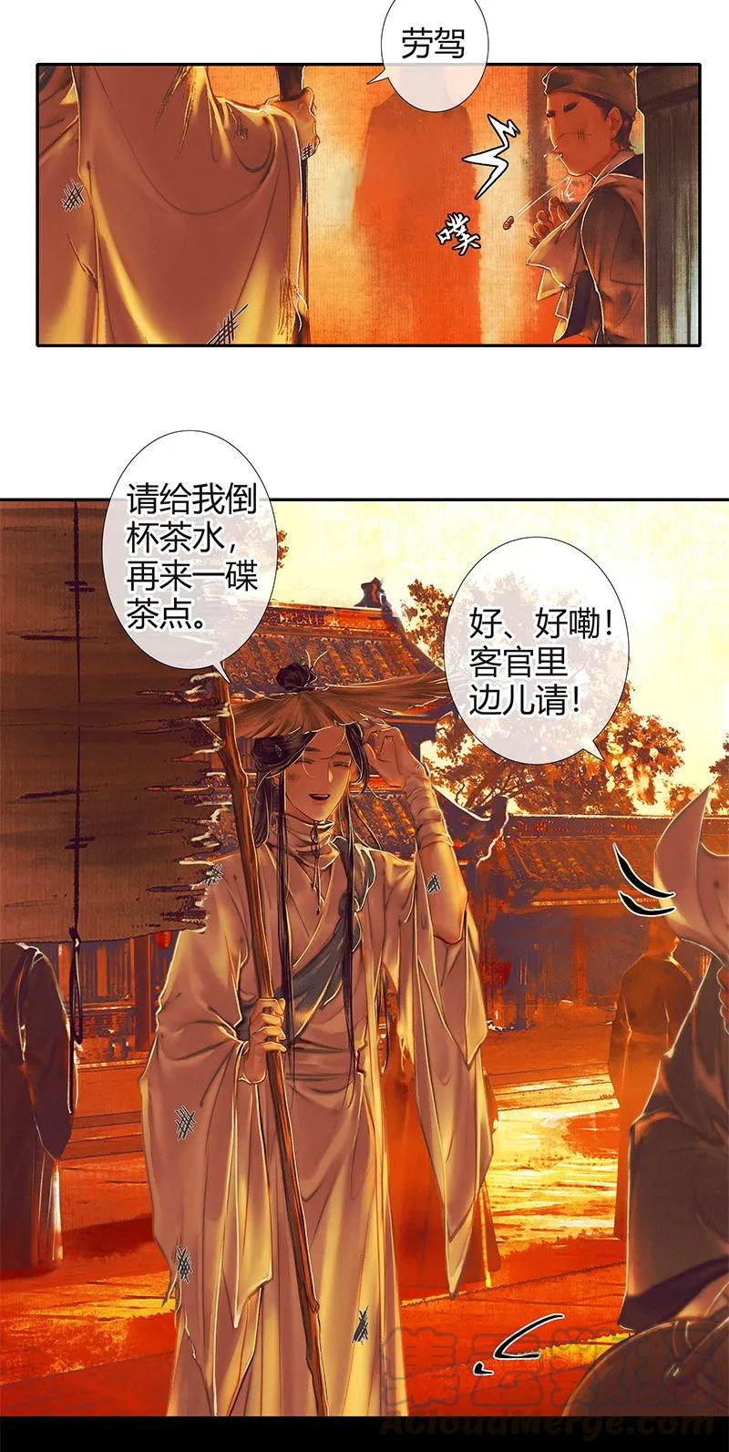 天官赐福 002 三登仙京 贰 第4页