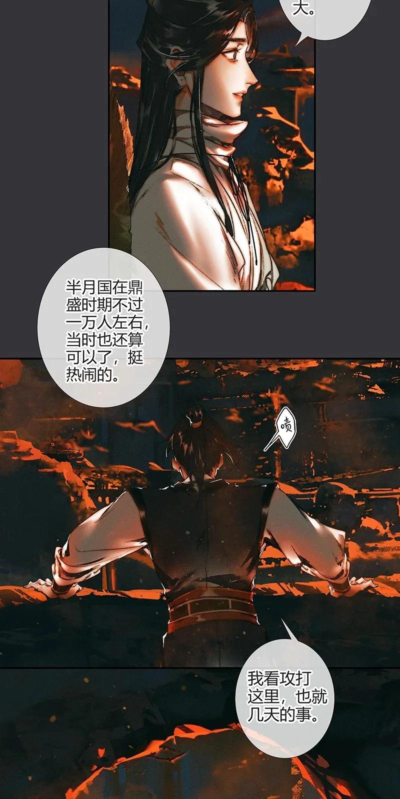 天官赐福 038 黑衣白袍 第6页