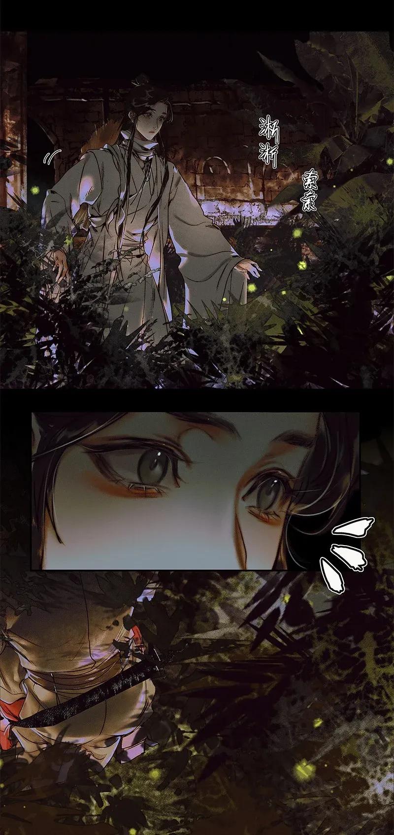 天官赐福 039 觅寻善月 第21页