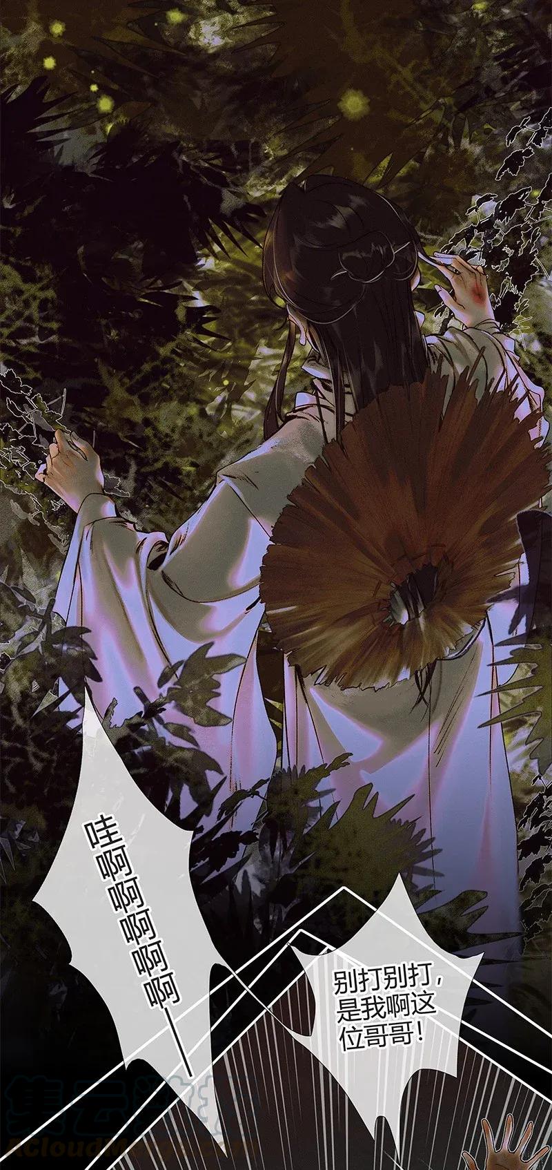 天官赐福 039 觅寻善月 第22页
