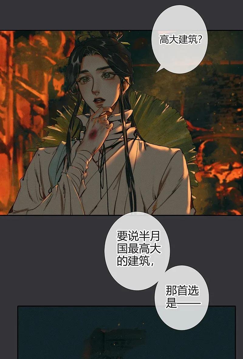 天官赐福 039 觅寻善月 第15页