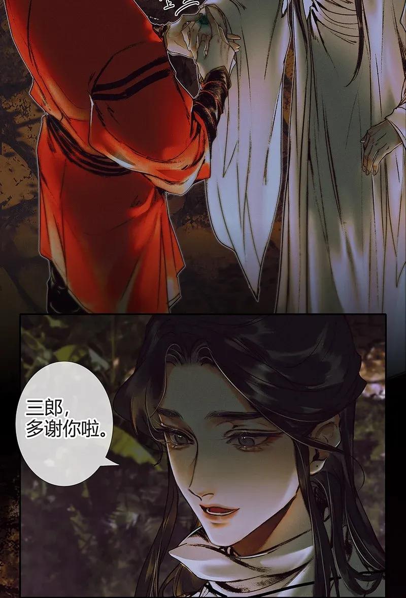 天官赐福 040 沃土埋面 第14页