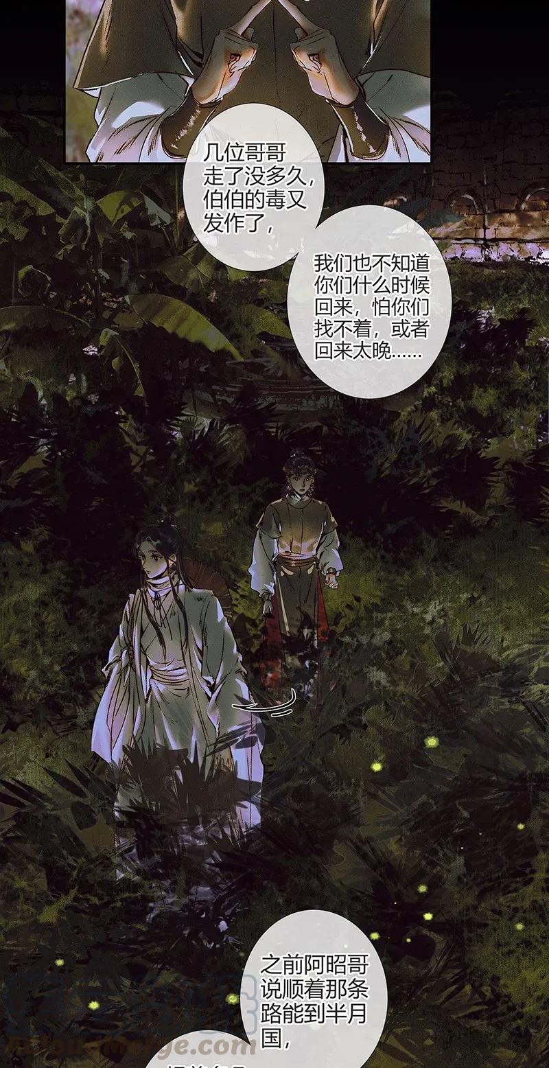 天官赐福 040 沃土埋面 第6页