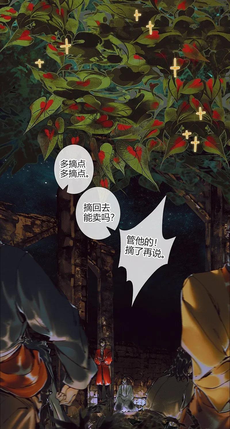 天官赐福 040 沃土埋面 第20页