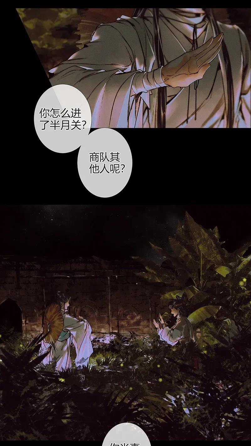 天官赐福 040 沃土埋面 第2页