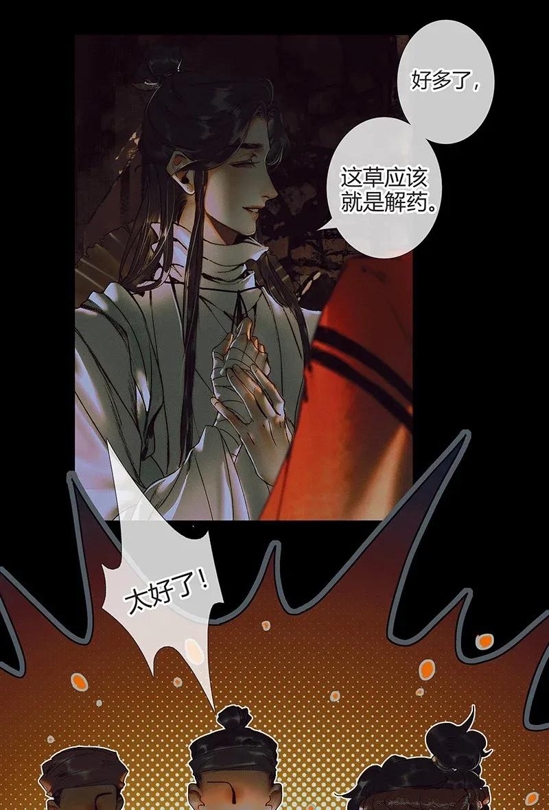 天官赐福 040 沃土埋面 第17页
