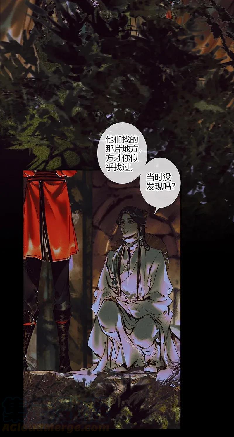 天官赐福 040 沃土埋面 第21页
