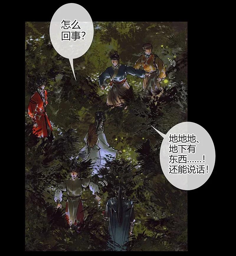 天官赐福 040 沃土埋面 第26页