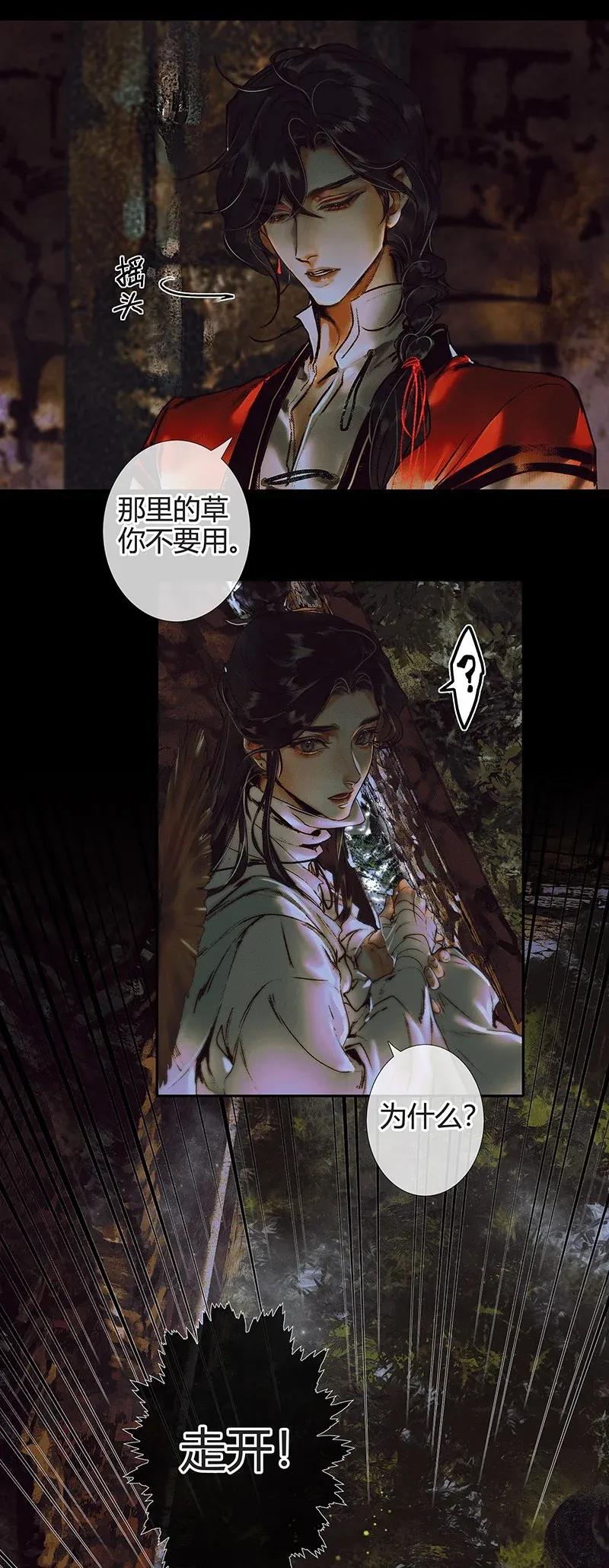 天官赐福 040 沃土埋面 第22页