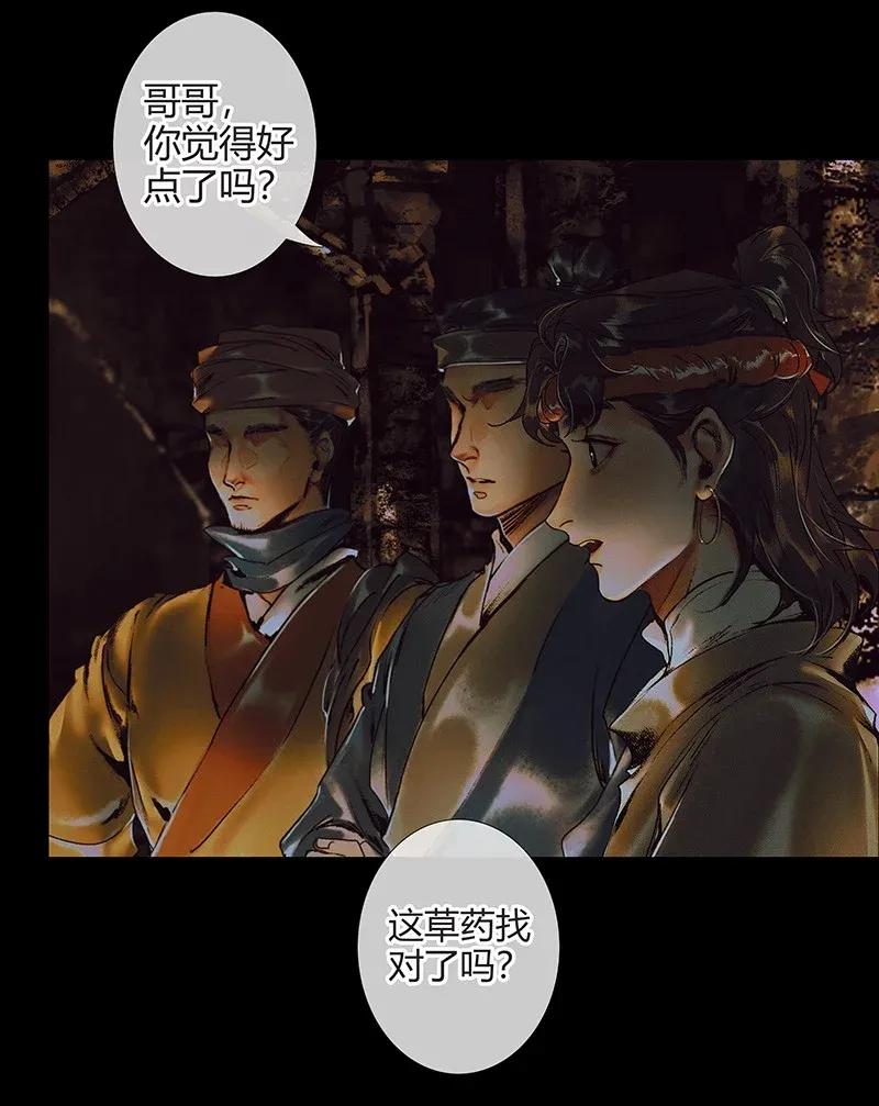 天官赐福 040 沃土埋面 第16页