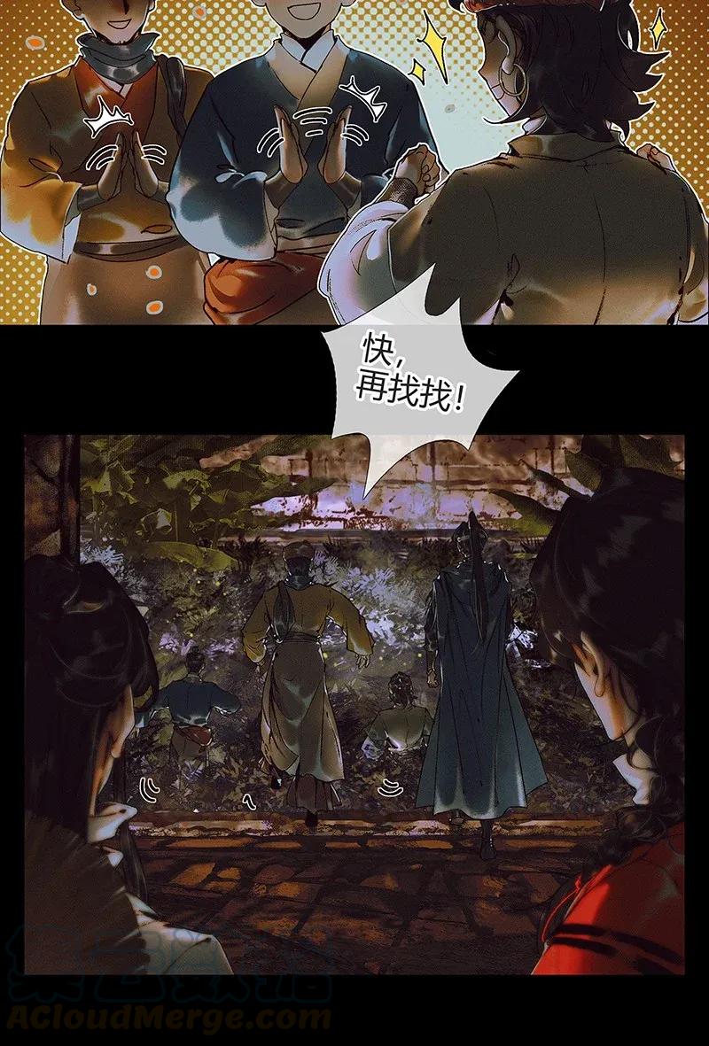 天官赐福 040 沃土埋面 第18页