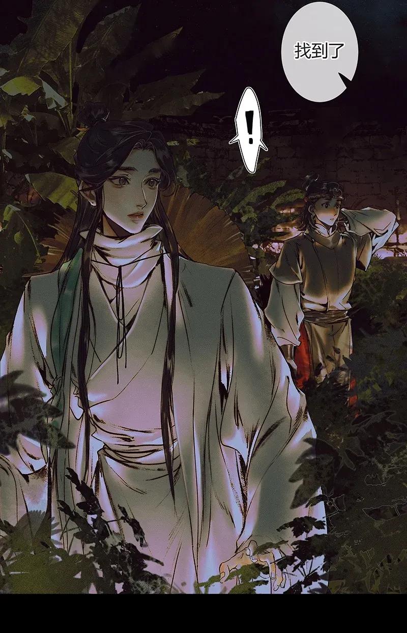 天官赐福 040 沃土埋面 第10页