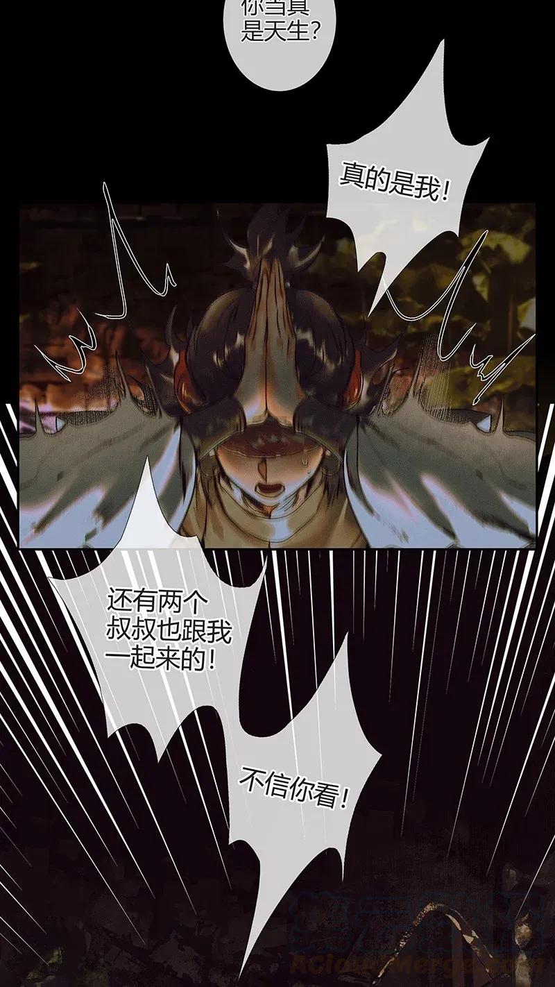 天官赐福 040 沃土埋面 第3页